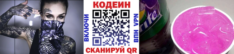 Кодеиновый сироп Lean напиток Lean (лин)  дарнет шоп  МЕГА вход  shop как зайти  Татарск 